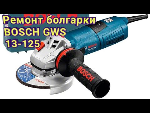 Замена Шестеренок Зубчатая Пара на Болгарке BOSCH GWS 13-125 . Делай Сам