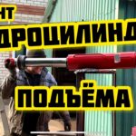 Замена манжет Гидроцилиндра подъёма стрелы