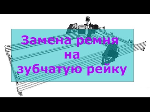 Замена зубчатого ремня на зубчатую рейку №2