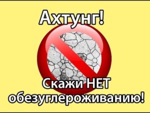 Защита стали от обезуглероживания/Protection of steel against decarburization