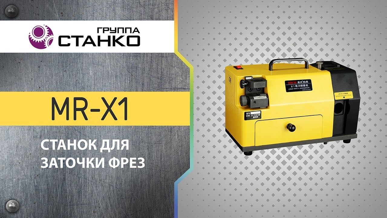 Заточка 4-х зубой фрезы на станке MR-X1