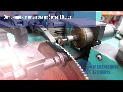 Заточка дисковых HSS фрез