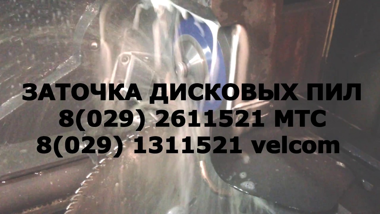 Заточка дисковых пил на станке с ЧПУ