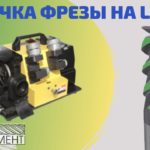 Заточка ленточки концевой фрезы на станке LX-13