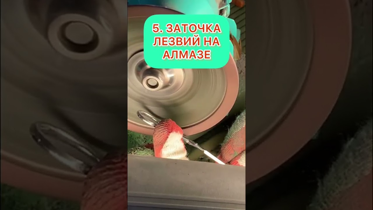 Заточка маникюрных ножниц, процесс на б/у. Форма уже есть.