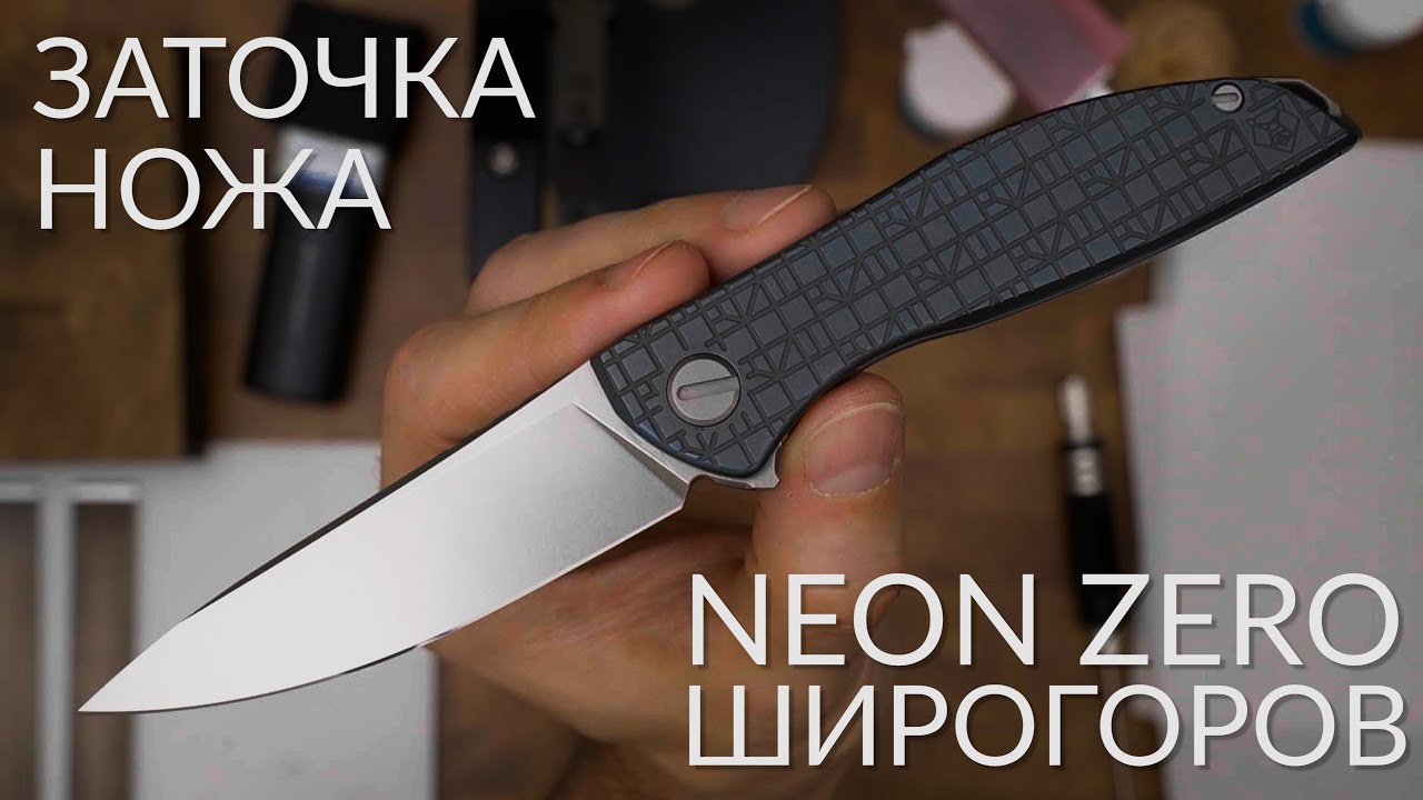 Заточка ножей. Shirogorov Neon М390. Точилка Кадет. Полтавские эльборы