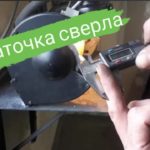 Заточка сверла для нержавейки