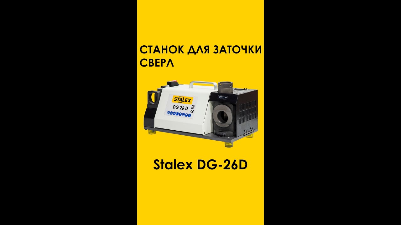 Заточка свёрл на станке Stalex DG-26D