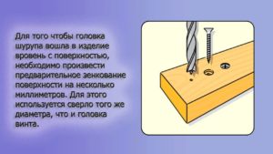 Зенкование поверхности перед ввинчиванием шурупов