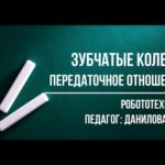 Зубчатые колеса: передаточное отношение