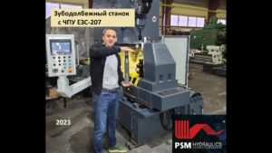 Зубодолбежный станок ЕЗС 207 (Аналог 5А122) | Russian gear shaper machine EZS