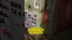 Зубодолбежный станок Tos oha1 артикул станка 42132
