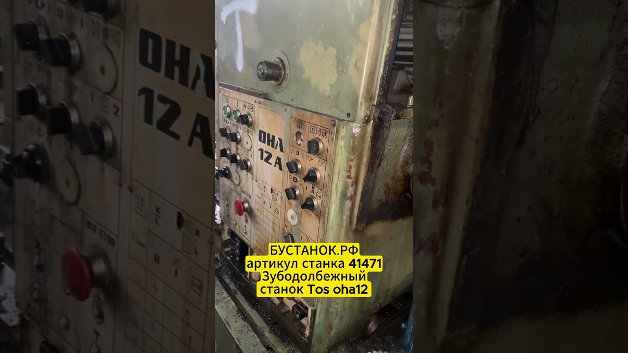 Зубодолбежный станок Tos oha12 артикул станка 41471