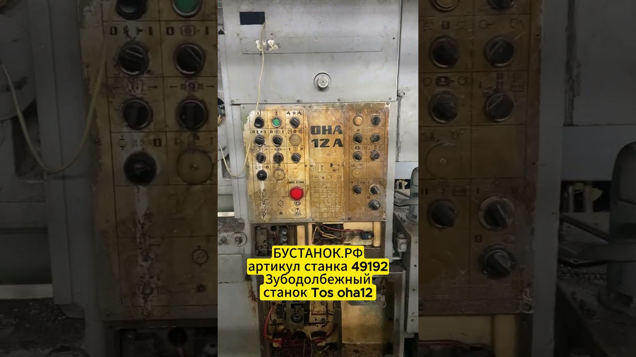 Зубодолбежный станок Tos oha12 артикул станка 49192