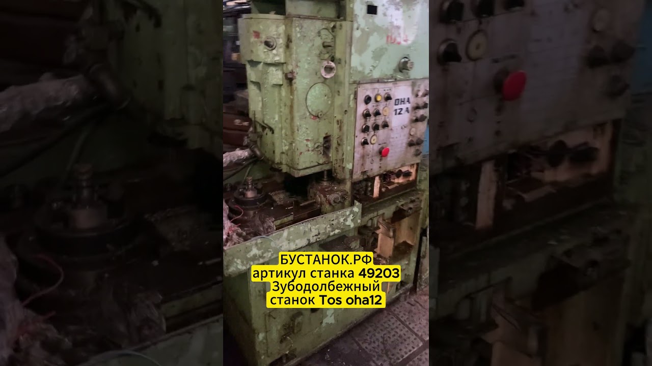 Зубодолбежный станок Tos oha12 артикул станка 49203