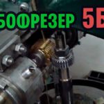 Зубофрезер 5б32 - Финал! Первая стружка!