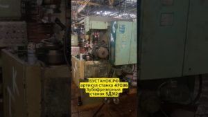 Зубофрезерный станок 5Д312 артикул станка 47036