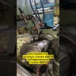 Зубофрезерный станок 5в312 артикул станка 42678