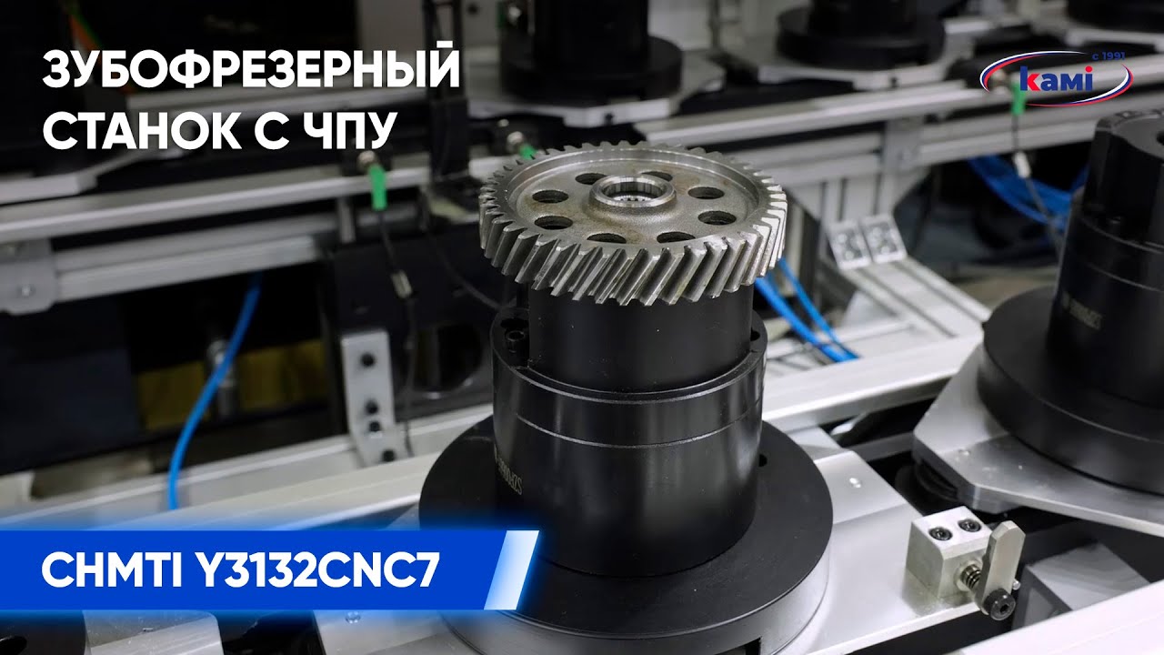 Зубофрезерный станок с ЧПУ CHMTI Y3132CNC7 | Обзор возможностей станка