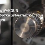 Зуборезные фрезы VARGUS с пластинами