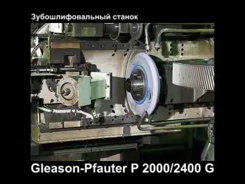 Зубошлифовальный станок Gleason Pfauter P 2000 G
