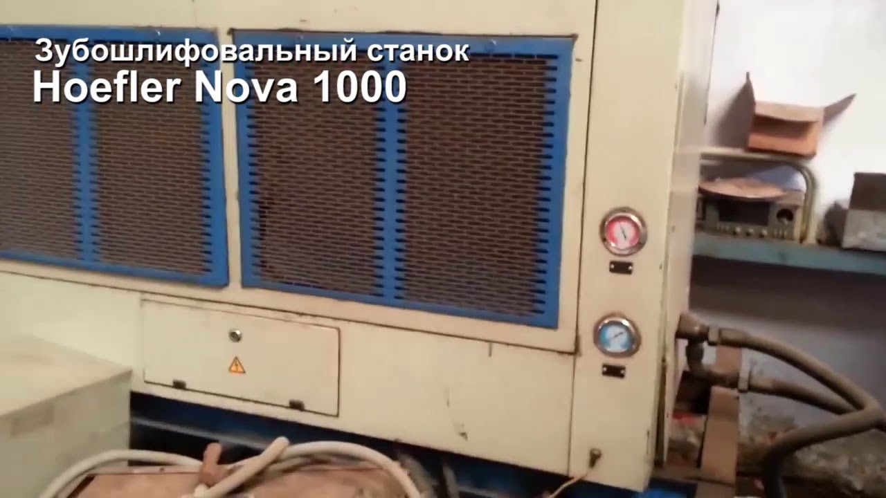Зубошлифовальный станок Hoefler Nova 1000