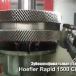 Зубошлифовальный станок Hoefler Rapid 1500 CNC