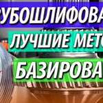 Зубошлифование шестерен  Основные способы  Базирование при зубошлифовании