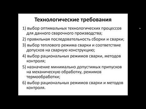 бакалавриат Машиностроение 7сем Производство и монтаж сварных конструкций и трубопроводов Лекция2