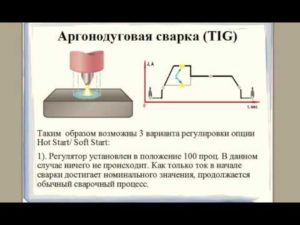 фильм 4, аргонодуговая TIG сварка, оборудование и технология