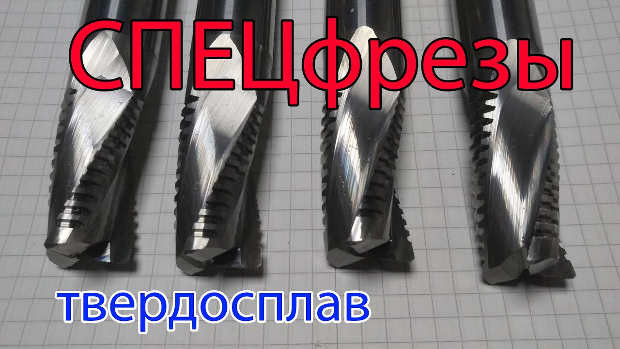 фреза кукуруза