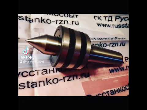 https://www.stankosbyt.ru-Центр вращающийся Морзе 6, усиленный для токарных станков