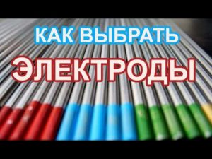 как правильно выбрать электроды для сварки ЧТОБЫ НЕ ПРОЖЕЧЬ ВСЕ ЧТО ВАРИТЕ