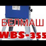 ленточный станок белмаш wbs-355. честный обзор станка