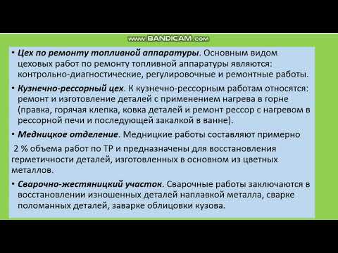 на 16.03 511гр Лекция 4 Организация процессов процессов текущего ремонта