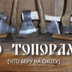 о топорах