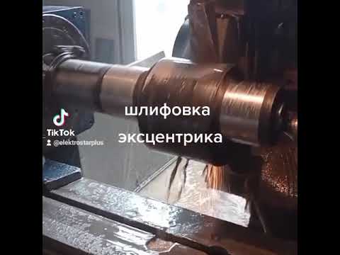 шлифовка эксцентрика