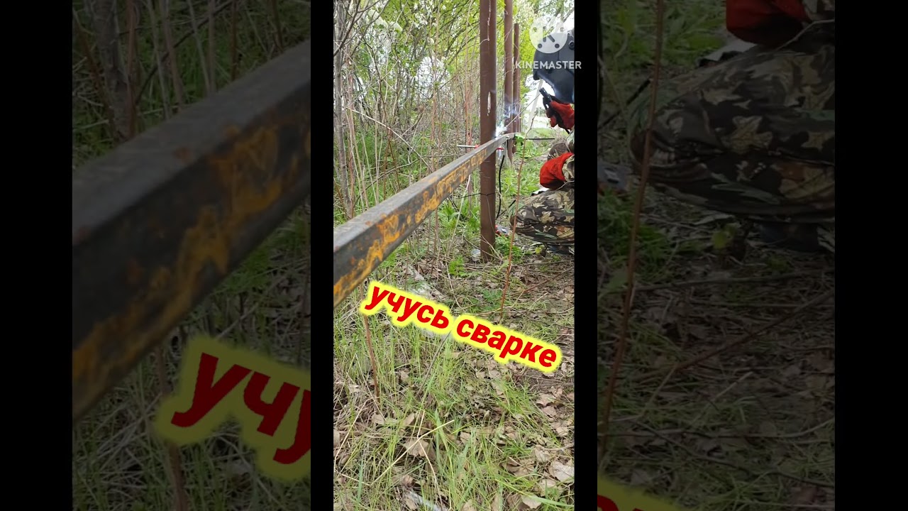 сварщик #сварка #учеба #участок