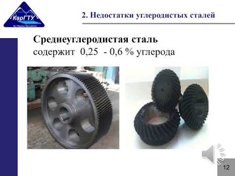 тема 1 Легированные стали: определение и классификация