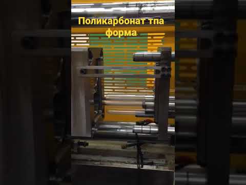 #тпа #прессформа #пластик #литье #штампы #карнизы #перфорация #пресс #экструдер