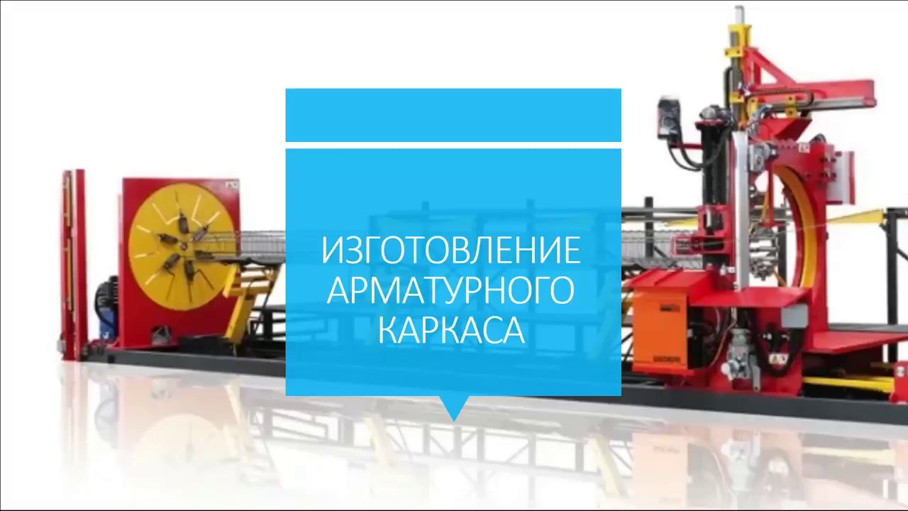 ultra-a.ru Автоматичекая контактная сварка арматурного каркаса