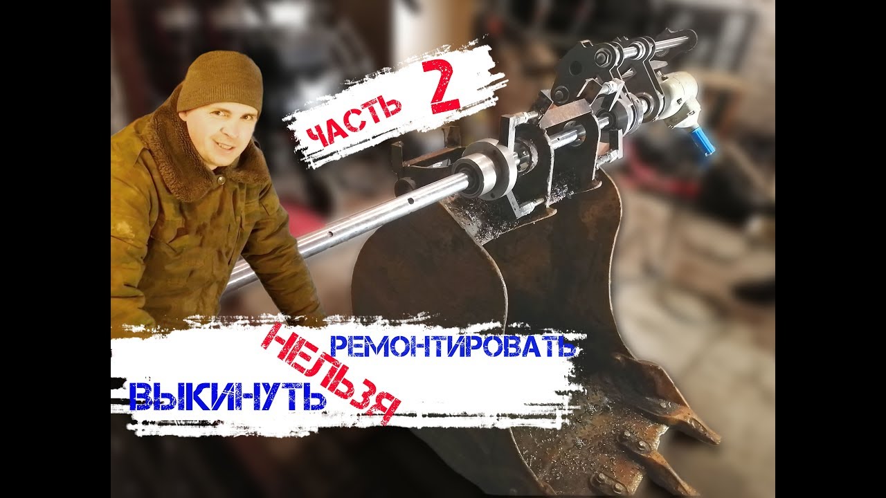?️Ремонт ковша JCB 3CX. Расточка проушин. Часть 2.ОБЗОР (Backhoe loader  JCB3CX bucket repair) #JCB